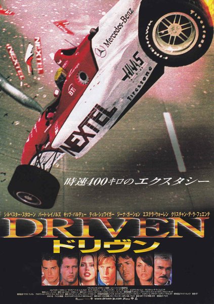 Photo1: Driven (2001) B (1)