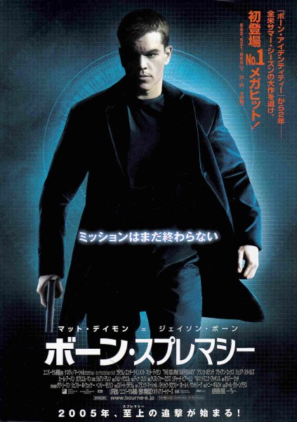 Photo1: The Bourne Supremacy (2004) A (1)