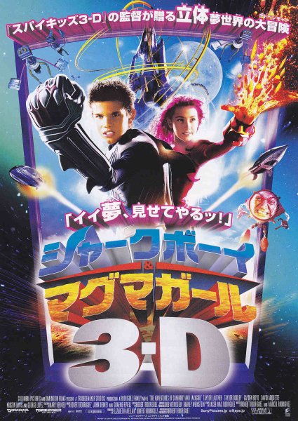 Photo1: The Adventures of Sharkboy And Lavagirl (2005) A (1)