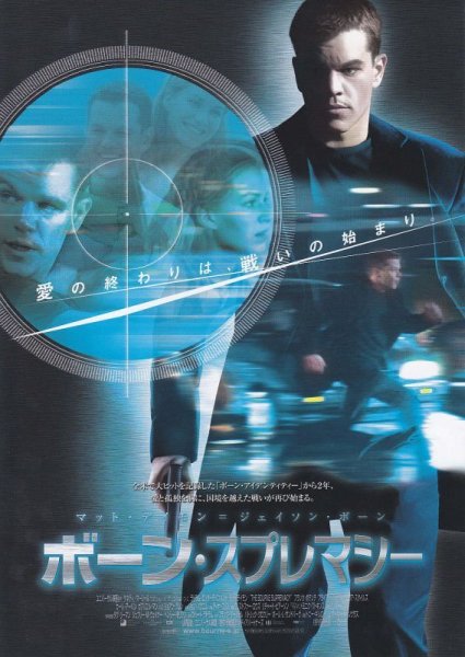Photo1: The Bourne Supremacy (2004) B (1)