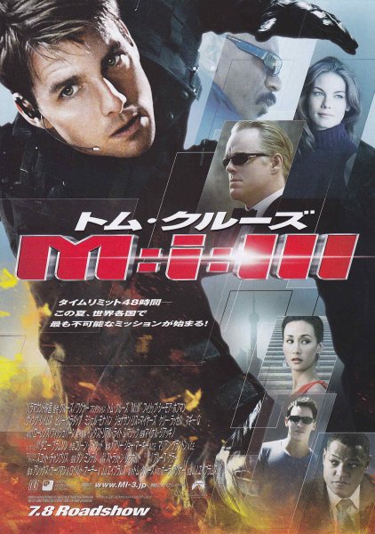 Photo1: Mission Impossible 3 (2006) 4p (1)