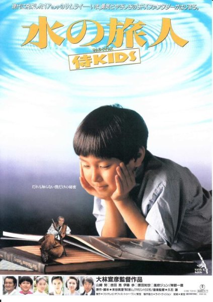 Photo1: Samurai Kids (1993) (1)