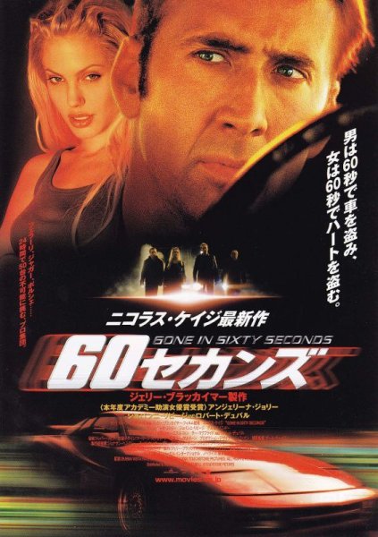 Photo1: Gone In 60 Seconds (2000) Vg (1)