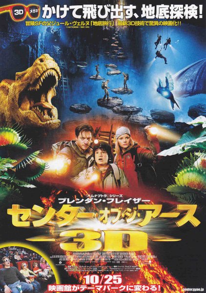 Photo1: Journey To The Center of The Earth 3D (2008) (1)