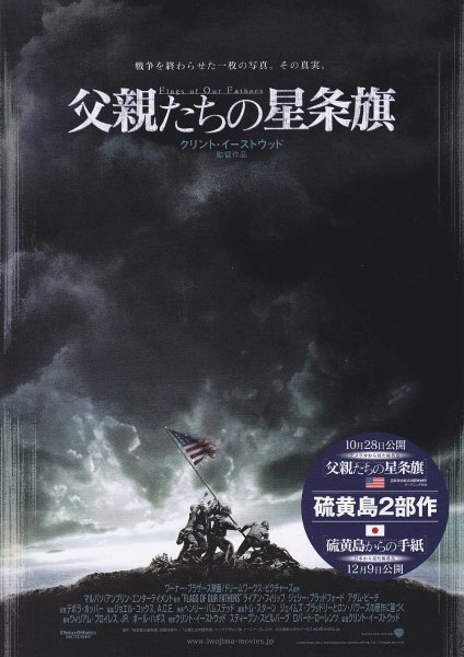 Photo1: Flags of Our Fathers (2006) (1)