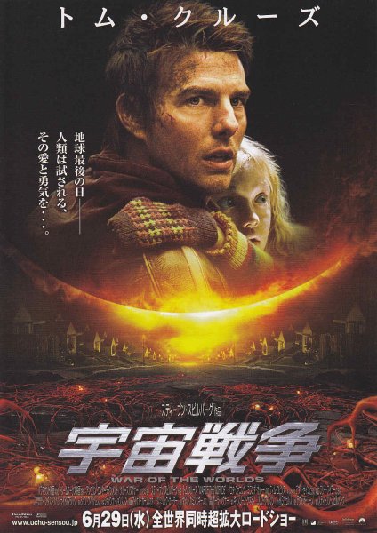 Photo1: War of The Worlds (2005) A (1)