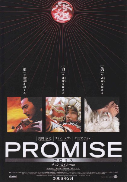 Photo1: The Promise (2005) A (1)