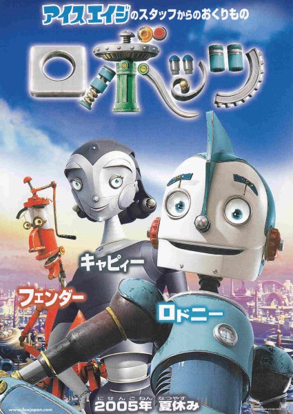 Photo1: Robots (2005) C (1)