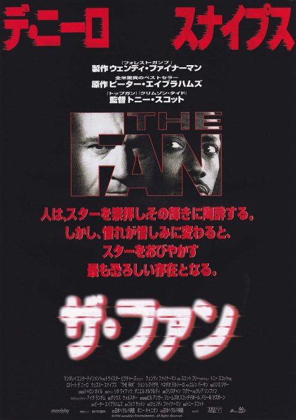 Photo1: The Fan (1996) (1)