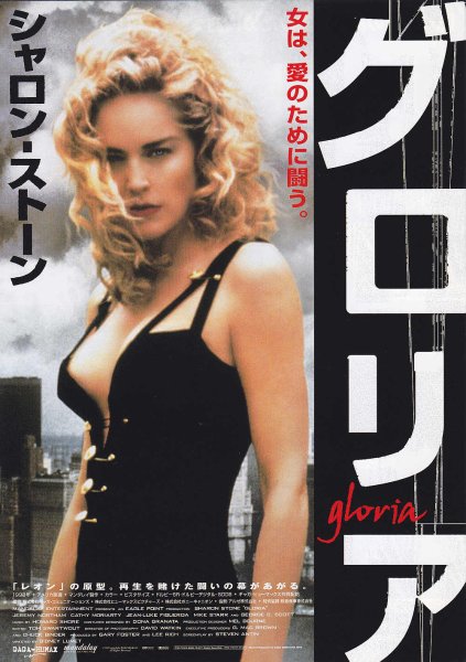 Photo1: Gloria (1999) (1)