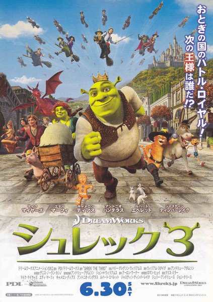 Photo1: Shrek 3 (2007) B (1)