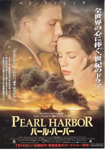 Photo1: Pearl Harbor (2001) B (1)
