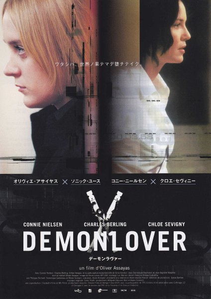 Photo1: Demonlover (2002) (1)