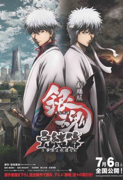 Photo1: Gintama The Final Chapter (2013) (1)