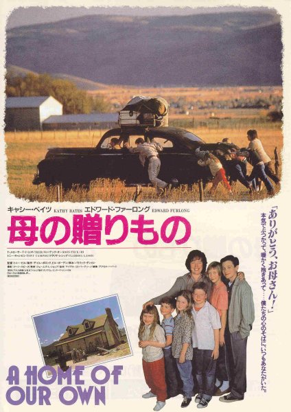 Photo1: A Home of Our Own (1993) (1)