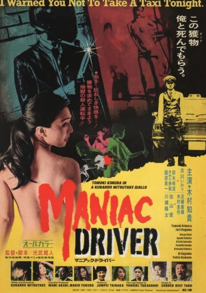 Photo1: Maniac Driver (2020) (1)