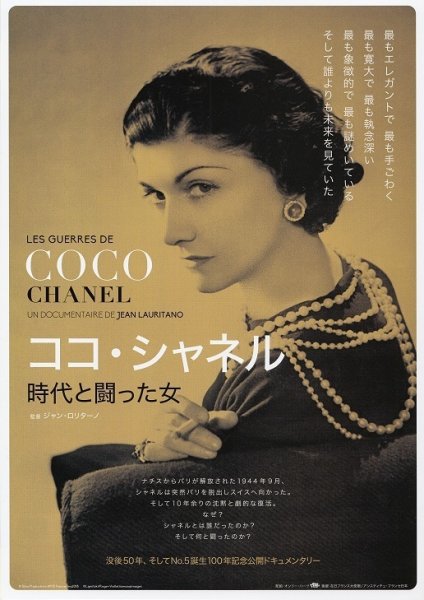 Photo1: Les guerres de Coco Chanel (2019) (1)