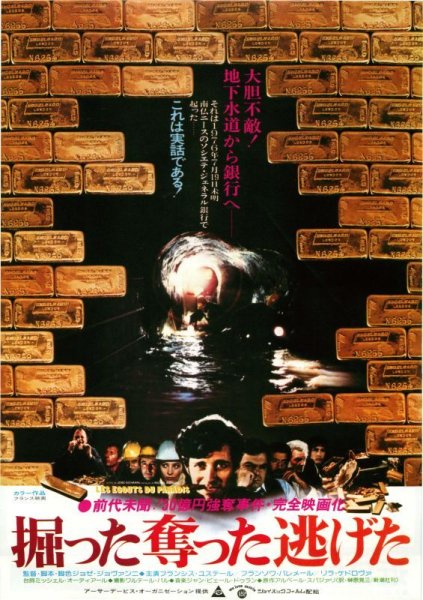 Photo1: The Sewers of Paradise (1979) (1)