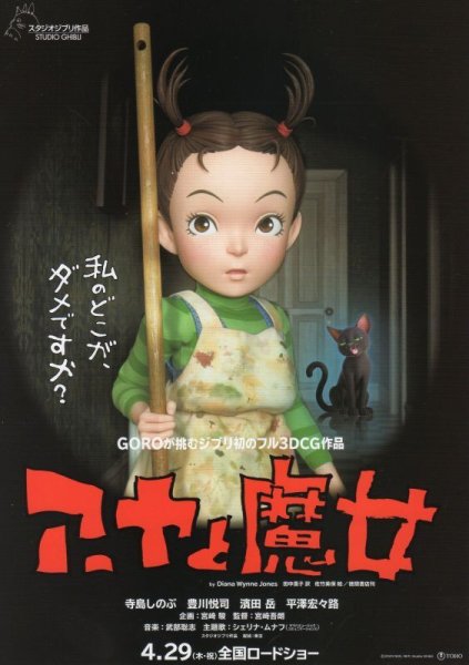 Photo1: Earwig And The Witch (2020) Ghibli (1)