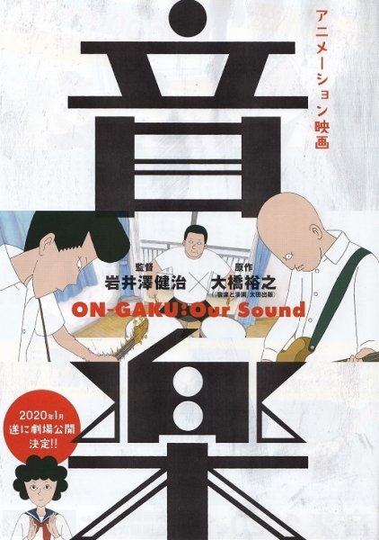 Photo1: On-Gaku Our Sound (2019) B (1)