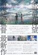 Photo2: Weathering With You - Tenki No Ko (2019) A Makoto Shinkai (2)