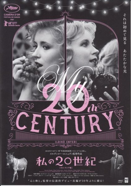 Photo1: My Twentieth Century (1989) R (1)