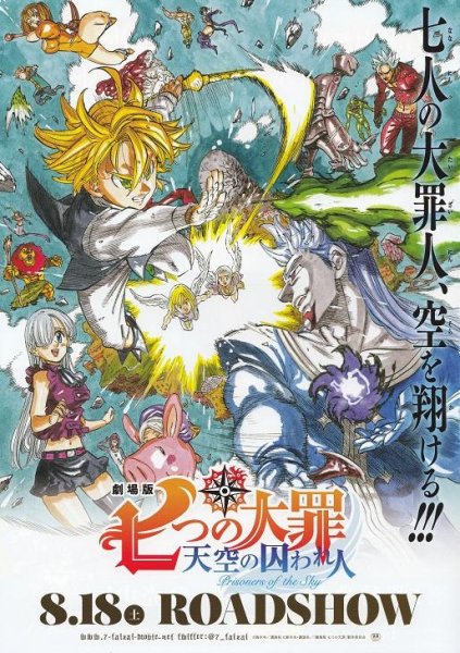 Photo1: The Seven Deadly Sins Prisoners of The Sky (2018) A (1)