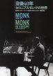 Photo1: Monk In Europe (1968) R Thelonious Monk (1)