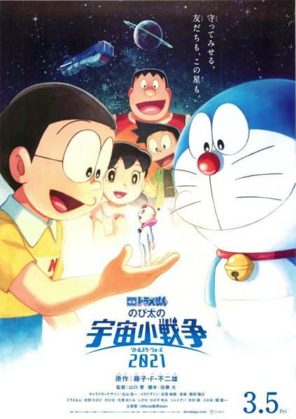 Photo1: Doraemon (2021) (1)