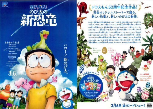 Photo1: Doraemon (2020) B (1)