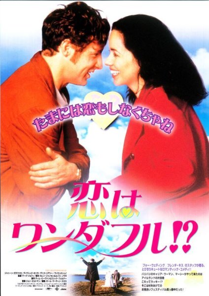 Photo1: The Matchmaker (1997) (1)