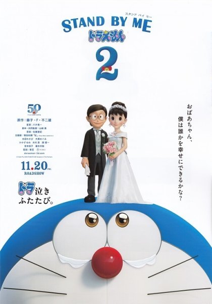 Photo1: Doraemon Stand By Me 2 (2020) B (1)