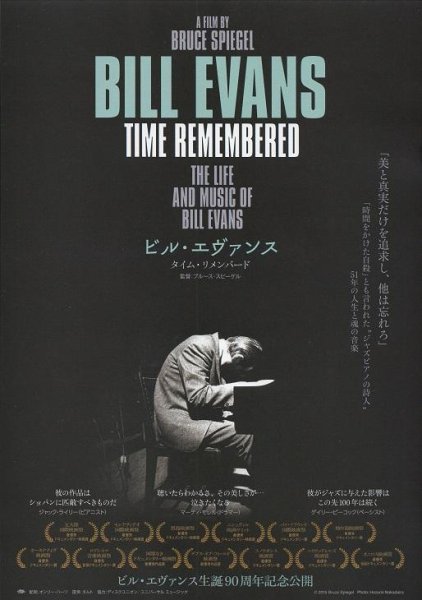Photo1: Bill Evans Time Remembered (2015) (1)