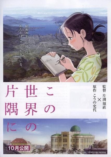 Photo1: In This Corner of The World (2016) D (1)