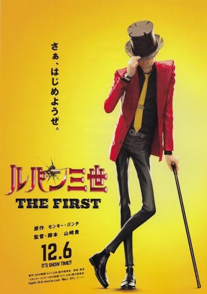 Photo1: Lupin The First (2019) A (1)