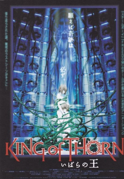 Photo1: King of Thorn (2009) (1)