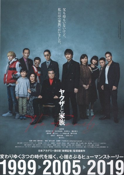 Photo1: Yakuza And The Family (2021) B (1)