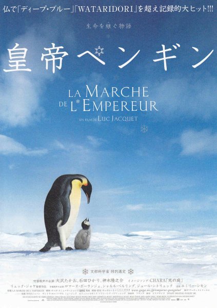 Photo1: LA MARCHE DE L'EMPEREUR (2005) A (1)