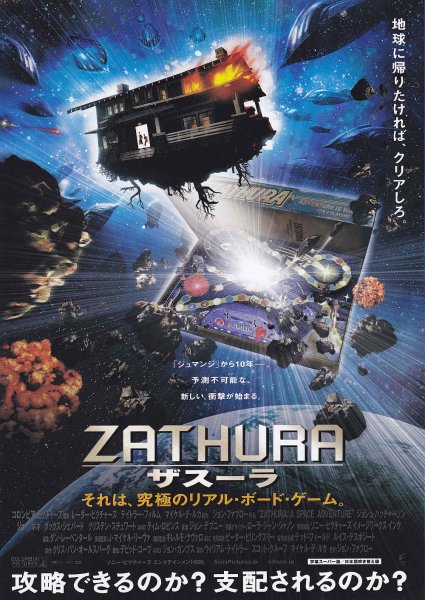 Photo1: Zathura A Space Adventure (2005) 4p (1)