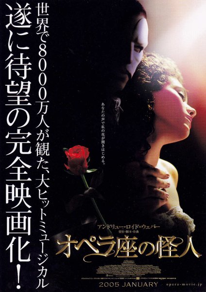 Photo1: The Phantom of The Opera (2004) A (1)