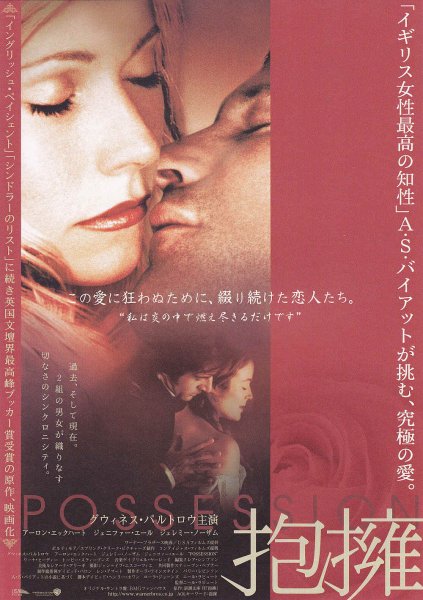 Photo1: Possession (2002) (1)
