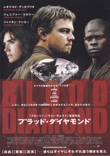 Photo1: Blood Diamond (2006) (1)