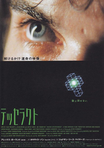 Photo1: The Tesseract (2003) (1)