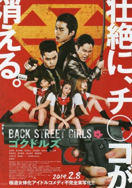 Photo1: Back Street Girls Gokudols (2019) (1)
