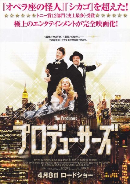 Photo1: The Producers (2005) A (1)