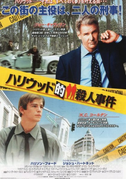 Photo1: Hollywood Homicide (2003) (1)