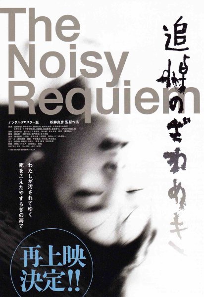 Photo1: The Noisy Requiem (1988) B R (1)