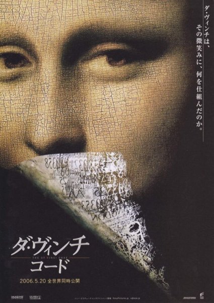 Photo1: The Da Vinci Code (2006) A (1)