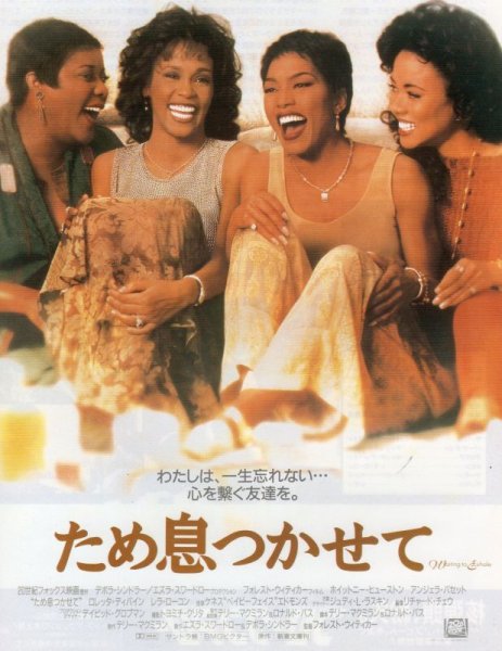 Photo1: Waiting To Exhale (1995) (1)