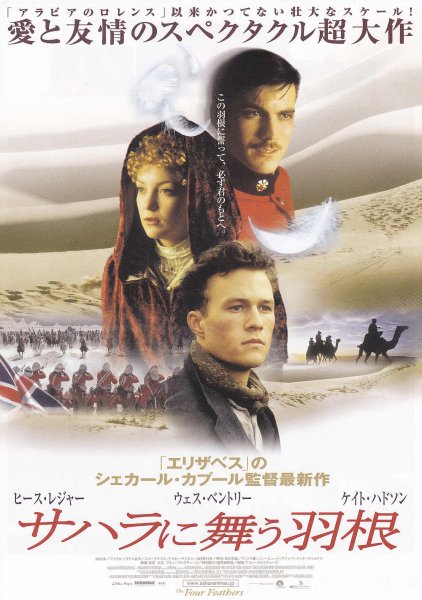 Photo1: Four Feathers (2002) A (1)